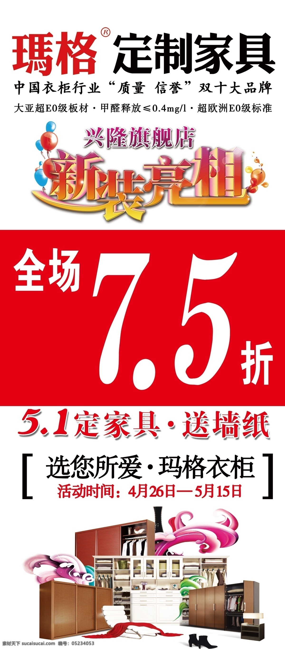 玛格 定制 家具 展架 定制家具 开业展架 活动展架 展板模板 广告设计模板 源文件