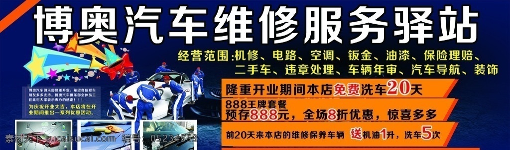 修车轮胎广告 樱花轮胎 电动车胎 修车 补胎 电动车 内胎 公路 汽车汽修 汽修广告 汽车汽修素材 汽车汽修模板 汽车汽修广告 汽车汽修展板 汽车汽修宣传 汽修素材 汽修模板 汽修展板 汽车图片 汽修海报 汽修画面 汽修 汽车维修 保险代理 专业维修 汽修卡片 汽修名片 展板 展板模板