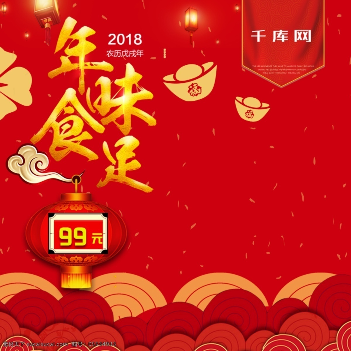 天猫 淘宝 红色 新年 促销 食品 坚果 直通车 千库原创 主图 电商 新年不打烊 春节