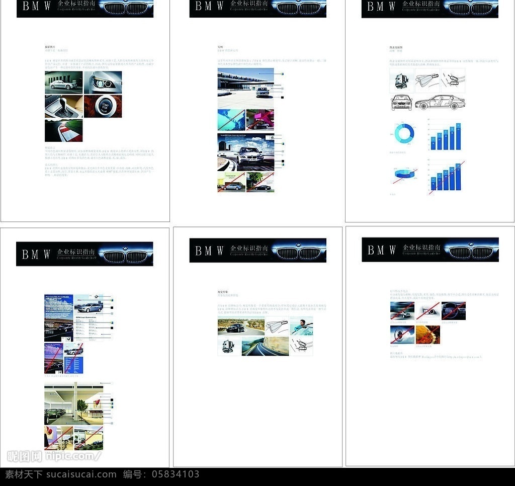 宝马vi 汽车 交通 现代 科技 vi设计 vi视觉设计 矢量图库