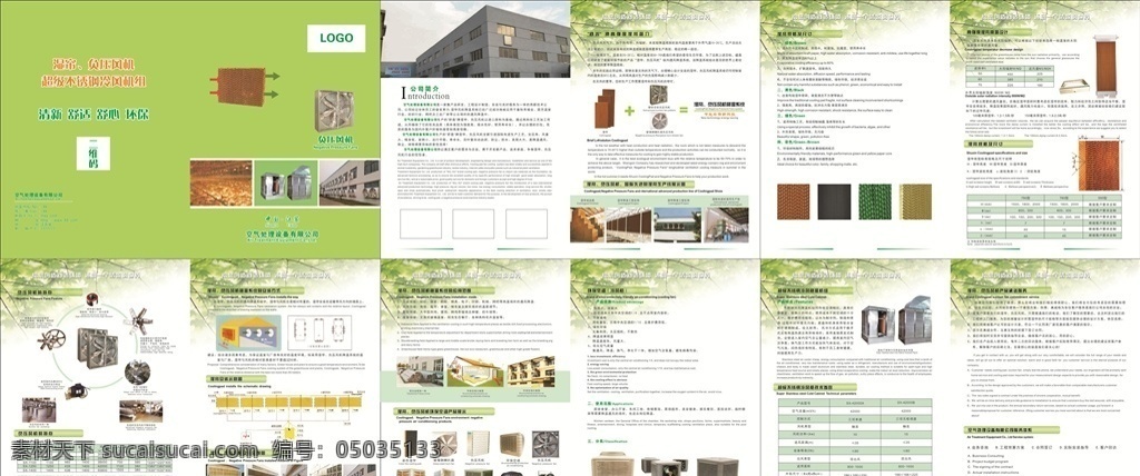 湿帘 风机 环保空调 样本图片 样本 画册 矢量图 画册设计