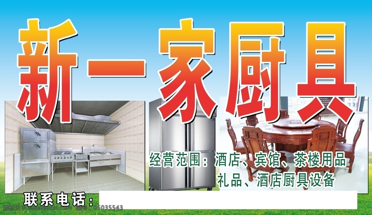 新一家厨具 新一家 厨具 招牌 青色 天蓝色