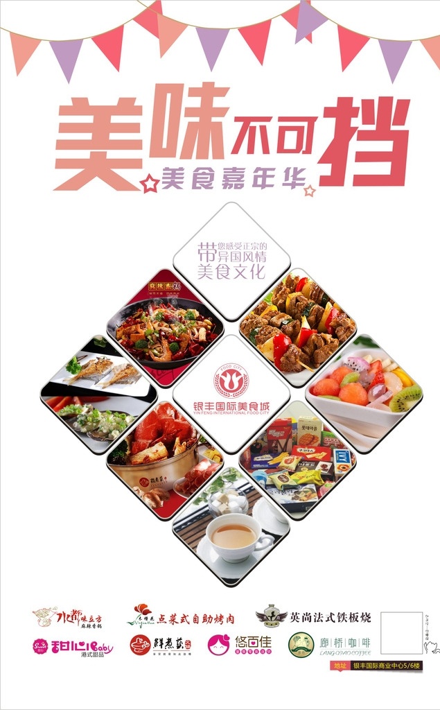美味不可挡 美食嘉年化 美食城 时尚 简约