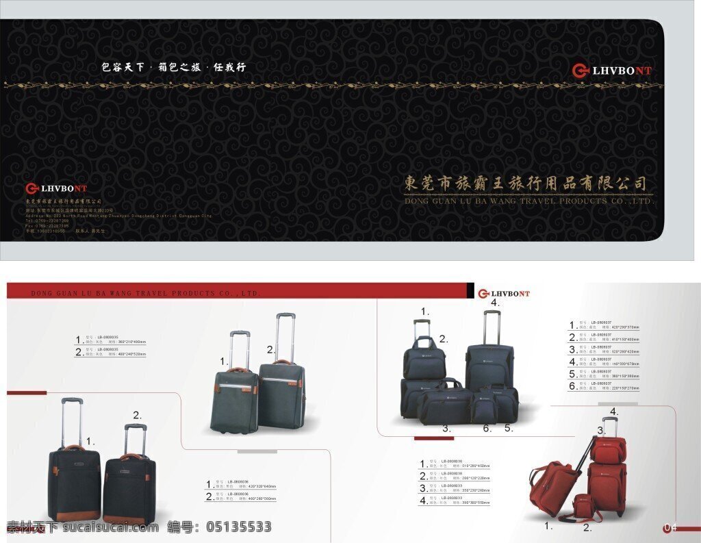 旅行箱宣传单 画册设计 高档 旅行箱 海报 单张设计 黑色
