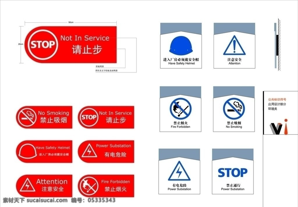 vi 公共标识符号 应用设计部分 环境类 红色 蓝色 企业 视觉 识别 系统 公共标识标志 标识标志图标 矢量