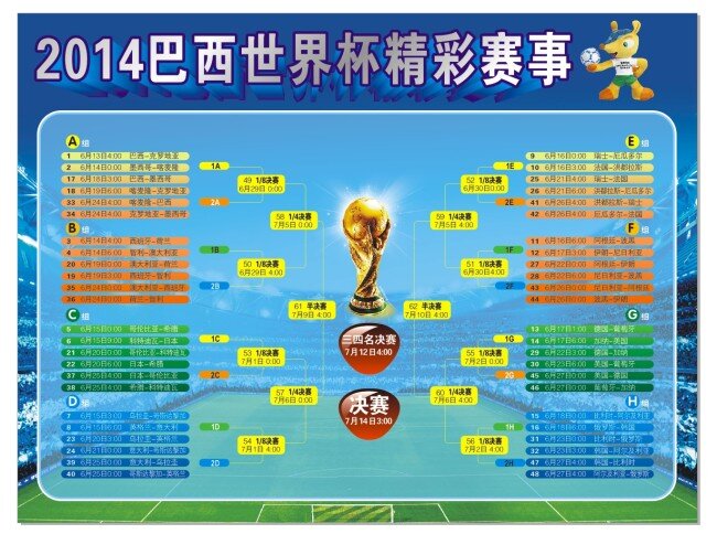 足球 世界杯赛 事 表 模板 世界杯 赛事表模板 矢量图