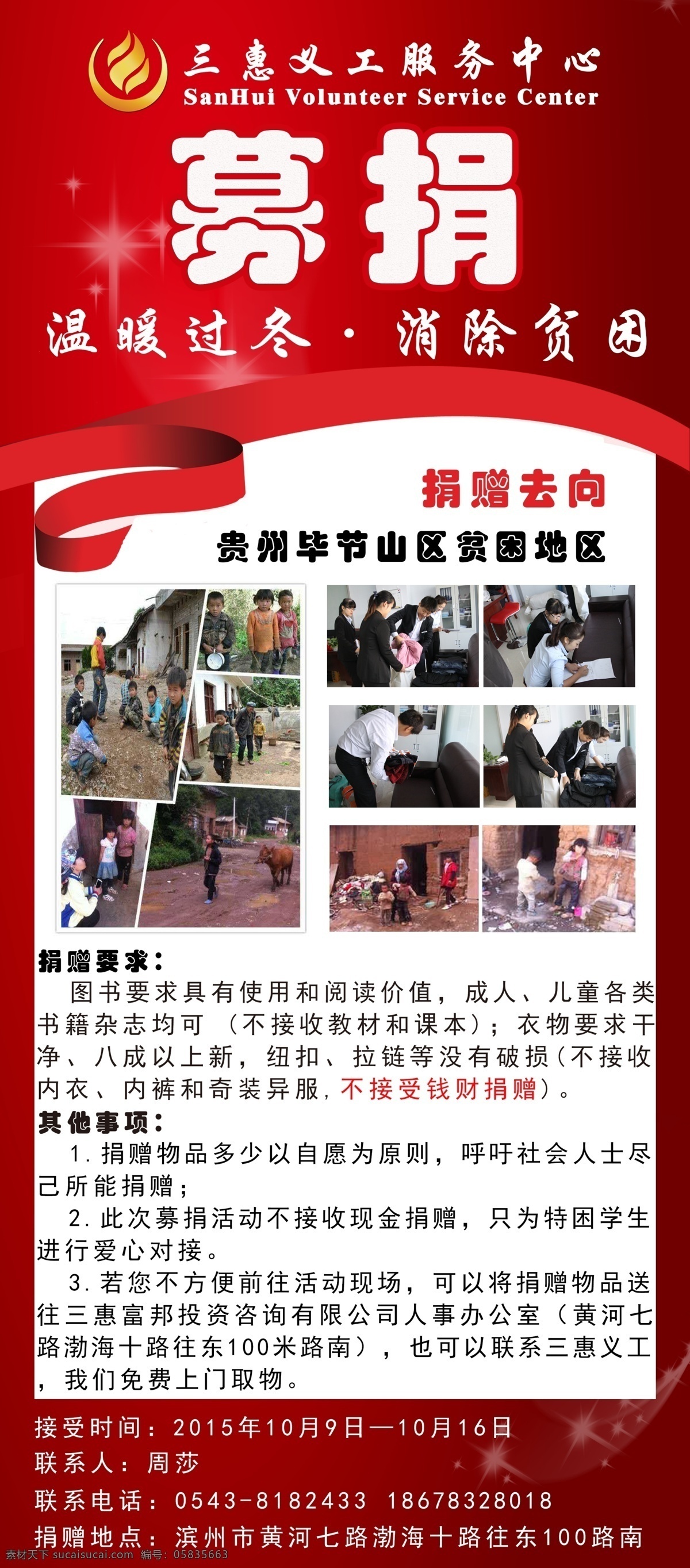 募捐展架素材图片下载-素材编号05835663-素材天下图库