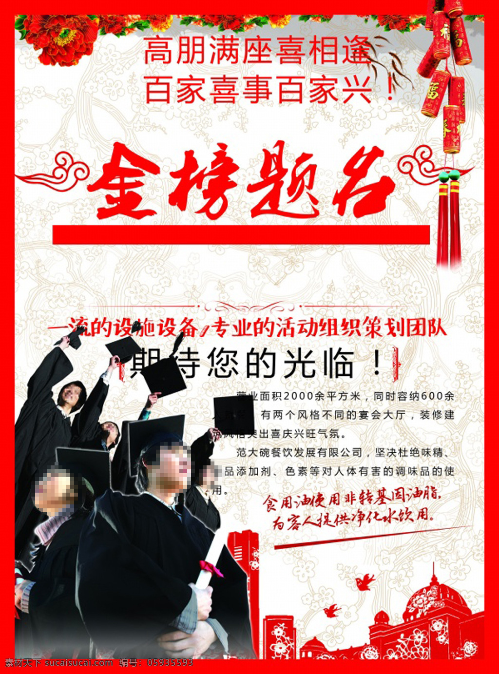 金榜题名 广告 底纹背景 广告海报 祥云 白色