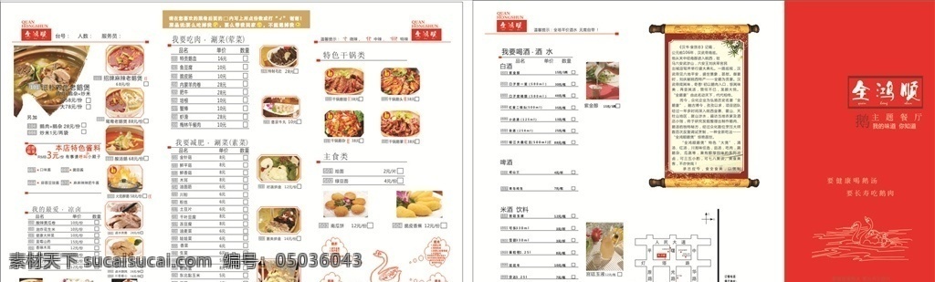 火锅菜单 火锅单页 菜单 全鸿顺菜单 全鸿顺火锅
