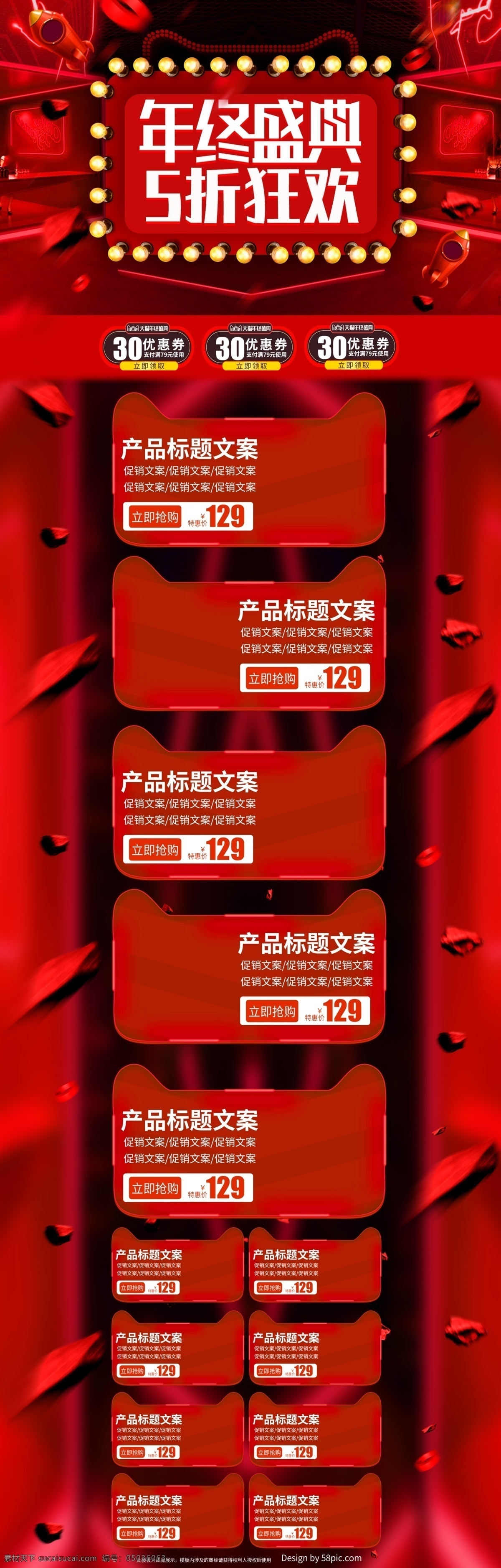 红色 炫 酷 立体 双十 二 双 首页 活动 促销 模板 双十二 炫酷 双12
