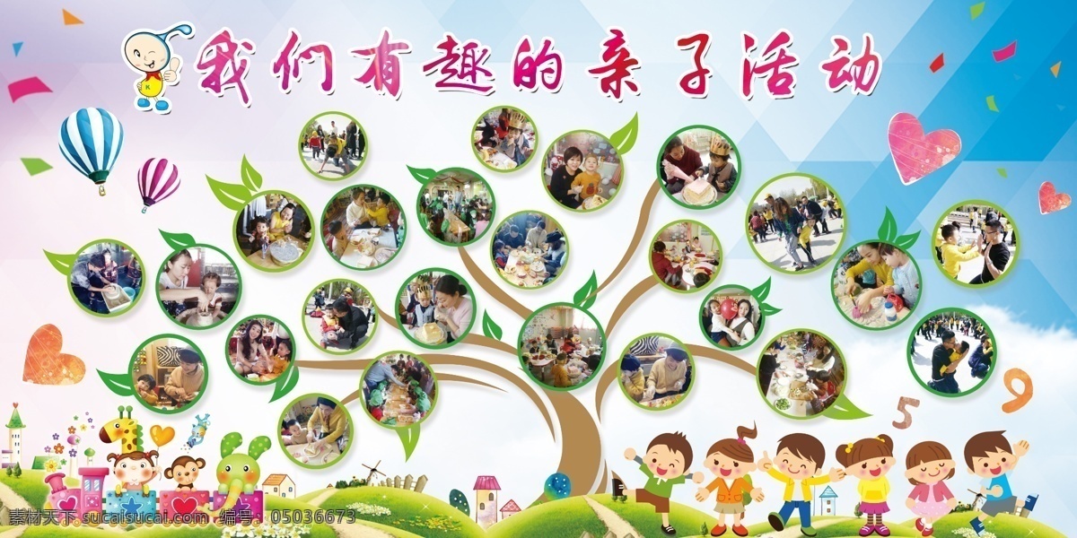 幼儿园展板 展板 幼儿 学校 照片展板 照片墙 童趣 卡通 大树 文化艺术