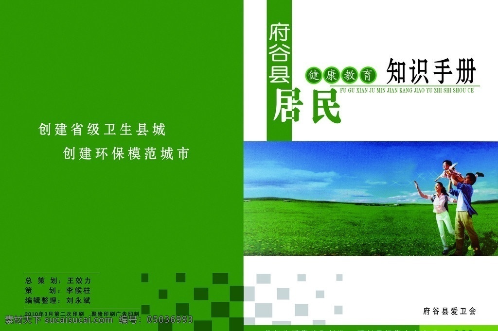 书籍封面 封面 书籍 封皮 健康知识 健康知识手册 双创 健康教育 知识 手册 彩页 书 psd文件 psd源文件 psd分层图 书皮 背景 底纹 分层 源文件