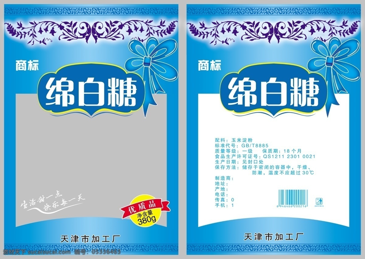 分层 文件 包装 包装设计 广告设计模板 蝴蝶结 花纹 食品 糖 绵白糖 模板下载 绵白糖包装 源文件 psd源文件