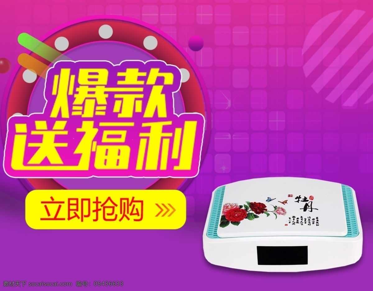 爆款福利 节日 banner 爆款 紫色 汽车用品 爆款送福利