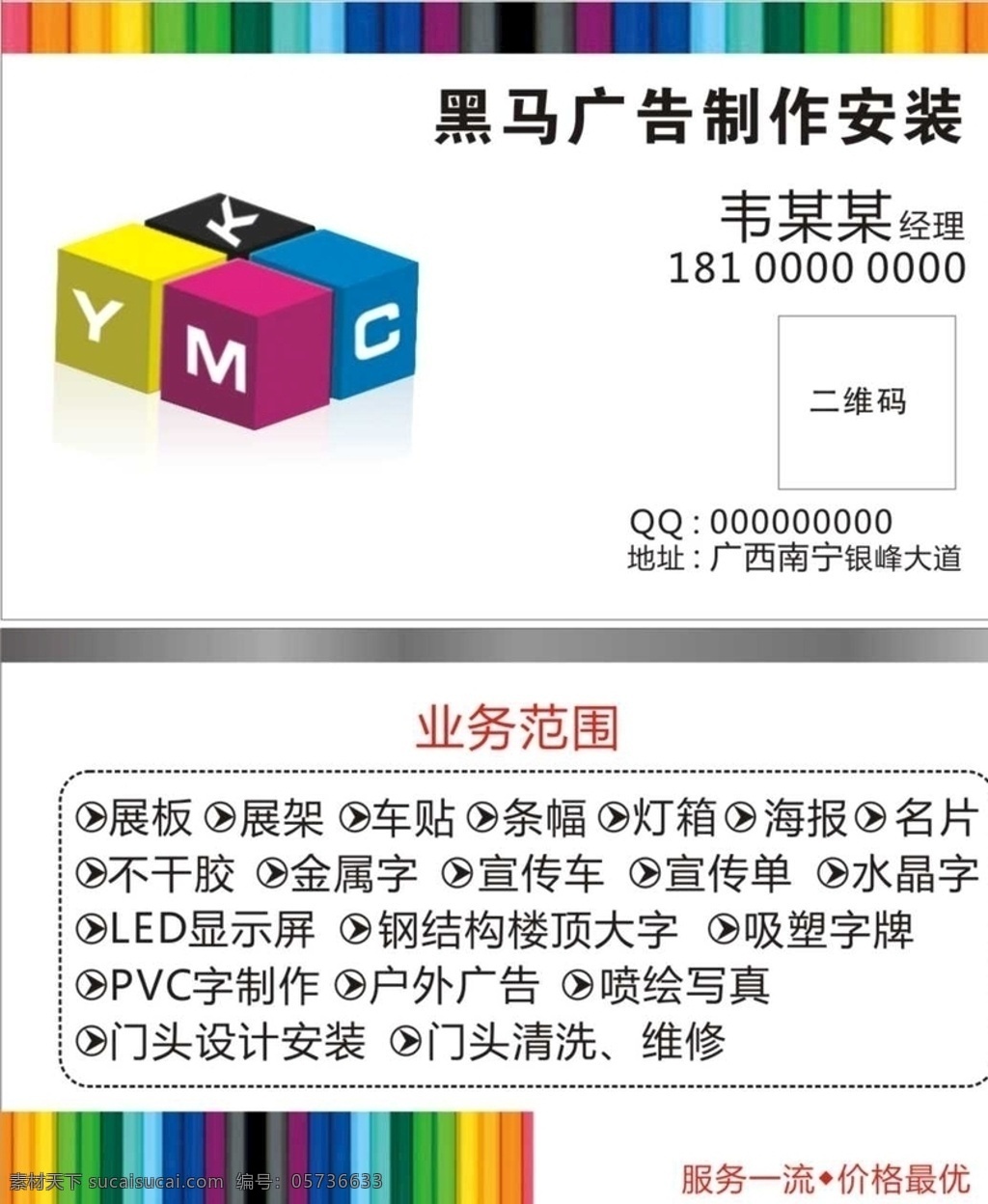 个人广告名片 简约设计 模版 模版设计 商业模版 简约模版 商业设计 名片卡片