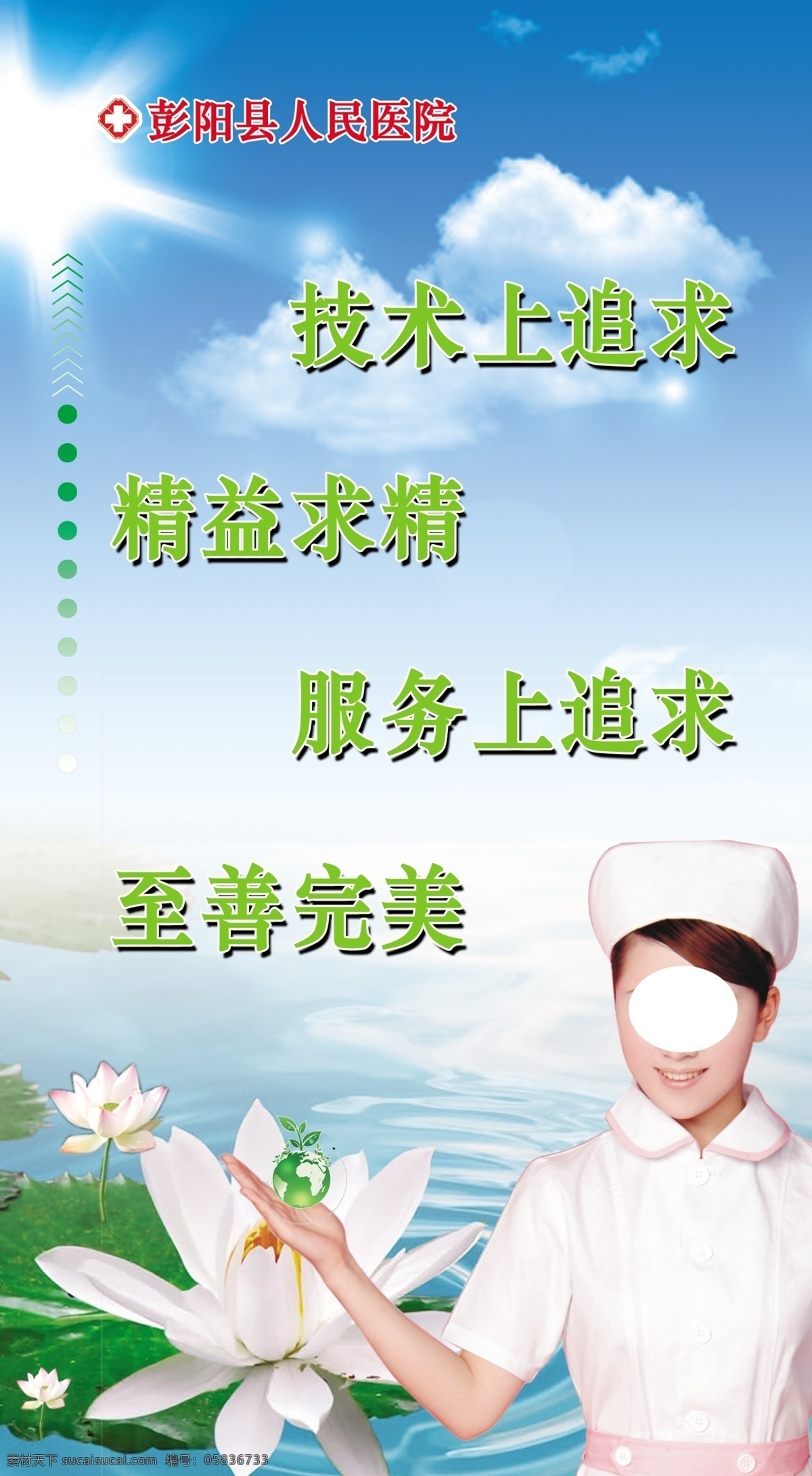 白云 地球 光 广告设计模板 荷花 荷叶 蓝天 医院标语 人物 水 文字效果 填充背景 源文件
