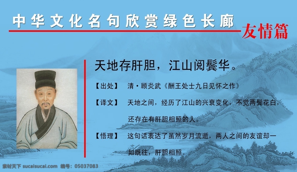 友情 人物 山水 水墨 名言 画 欣赏 校园 绿色 蓝色 长廊 古文 篇幅 顾炎武 分层 源文件