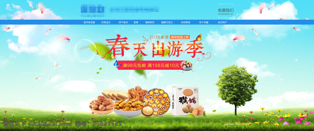 春季 出游 干果 活动 海报 活动促销海报 淘宝海报 天猫海报 打折促销海报 青色 天蓝色