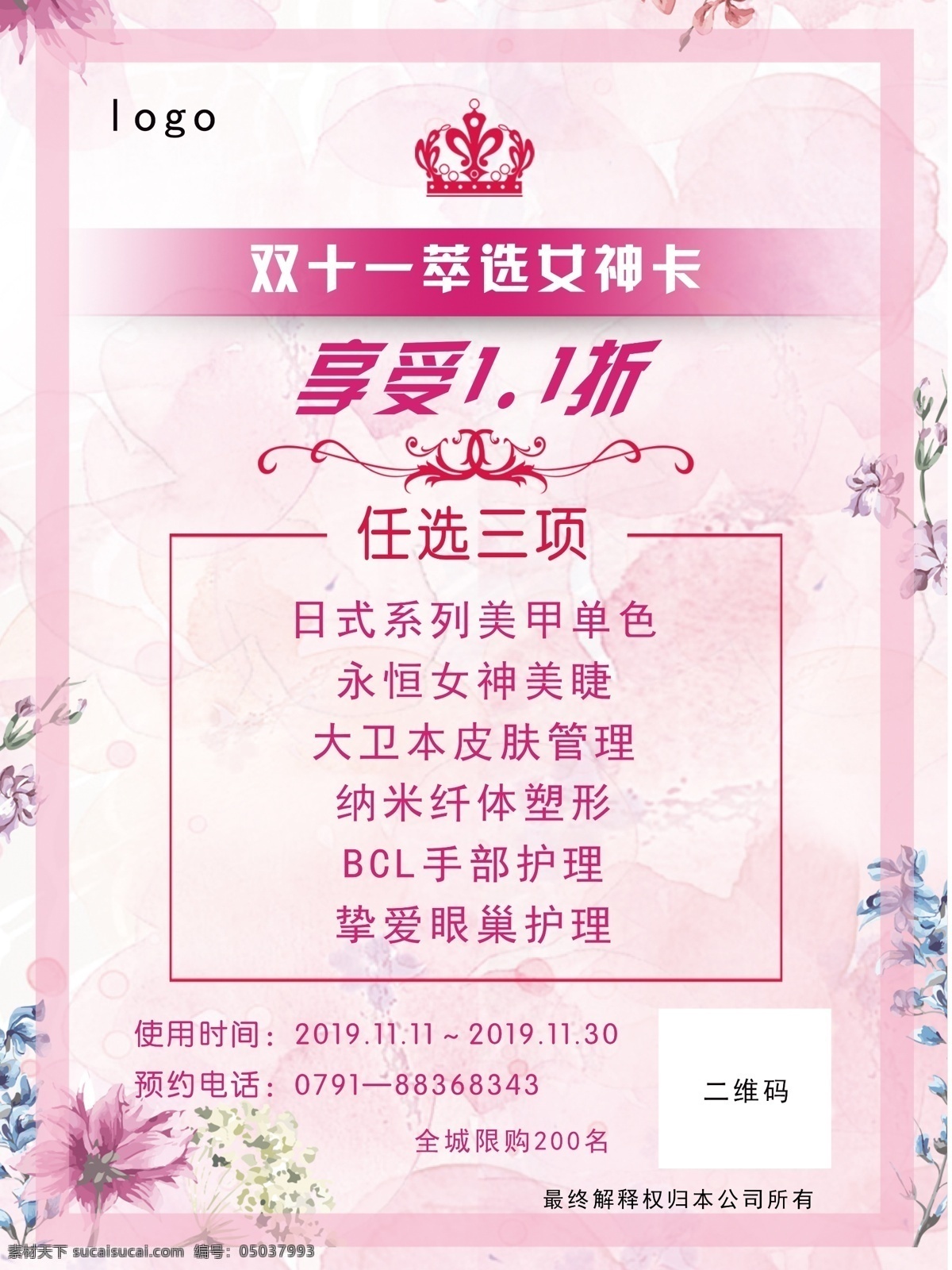 双十一女神卡 女神卡 双十一 美容 海报 dm单 宣传单 美容背景 简约 高端 dm宣传单