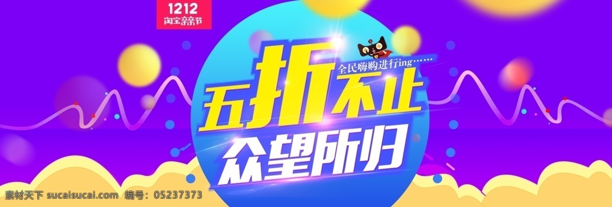 双 双十 二 淘宝 天猫 促销活动 banner 双12 双十二 年终大促 促销 京东 电商 海报 淘宝电商海报 背景 活动海报 年底促销海报 全球狂欢节 年终盛典