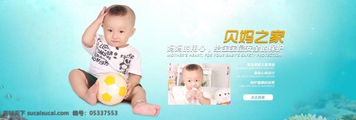 母婴 促销 海报 广告 banner 淘宝素材 淘宝促销海报