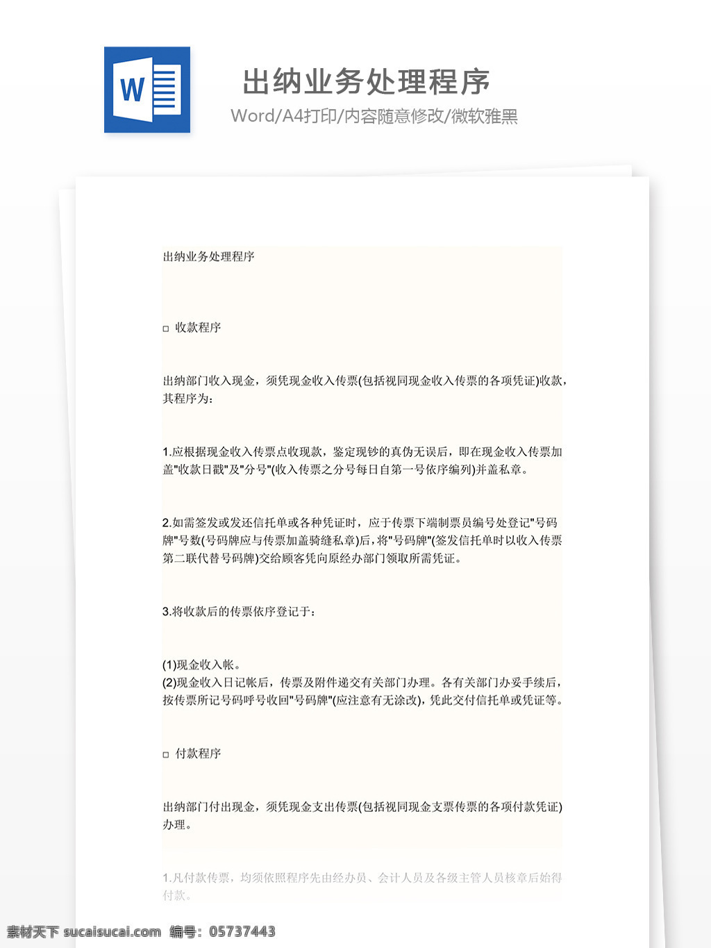 出纳 业务 处理 程序 处理程序 word word模板 word文档 文库 使用文档 职场