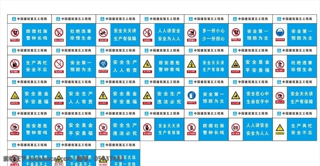 中建 现场 安全 警示牌 平面设计 中国建筑 ci 室外广告设计