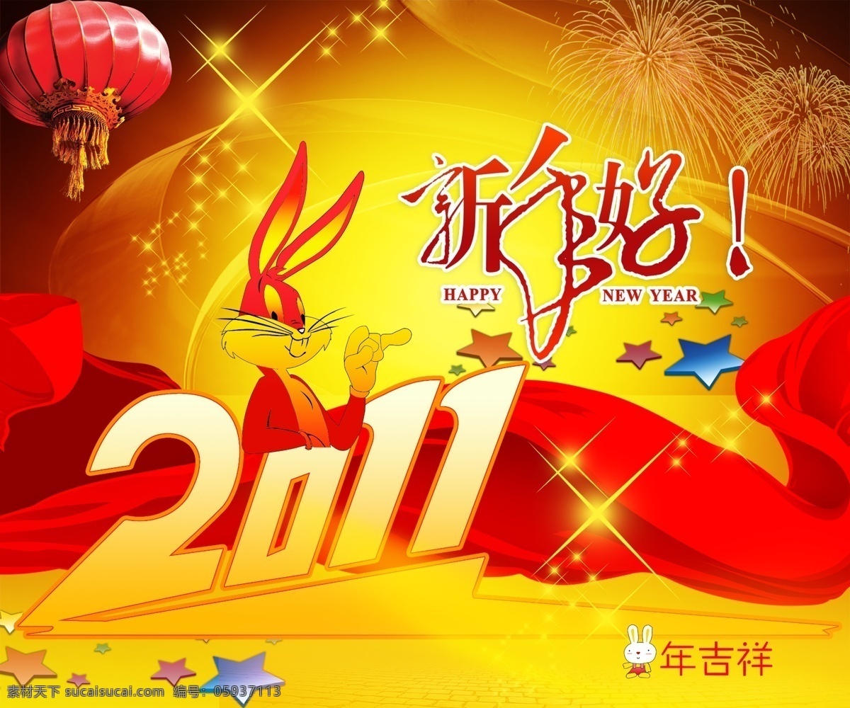 2011 新年 好 新年好 兔子 星星 烟花 丝绸 灯笼 黄色背景 兔年吉祥 源文件 暗纹 红色丝带 海报 红色背景 分层