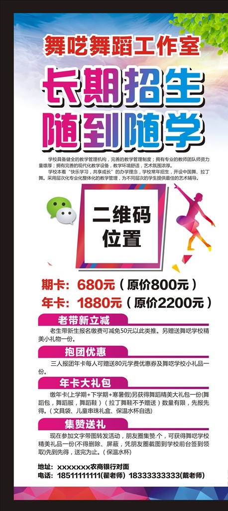 舞蹈培训海报 舞蹈展架 舞动梦想 艺术展架 课程展架 宣传展架 舞蹈展板 舞蹈培训广告 舞蹈培训中心 舞蹈彩页 舞蹈单页 舞蹈培训展板 舞蹈艺术 舞蹈中心海报 舞蹈中心