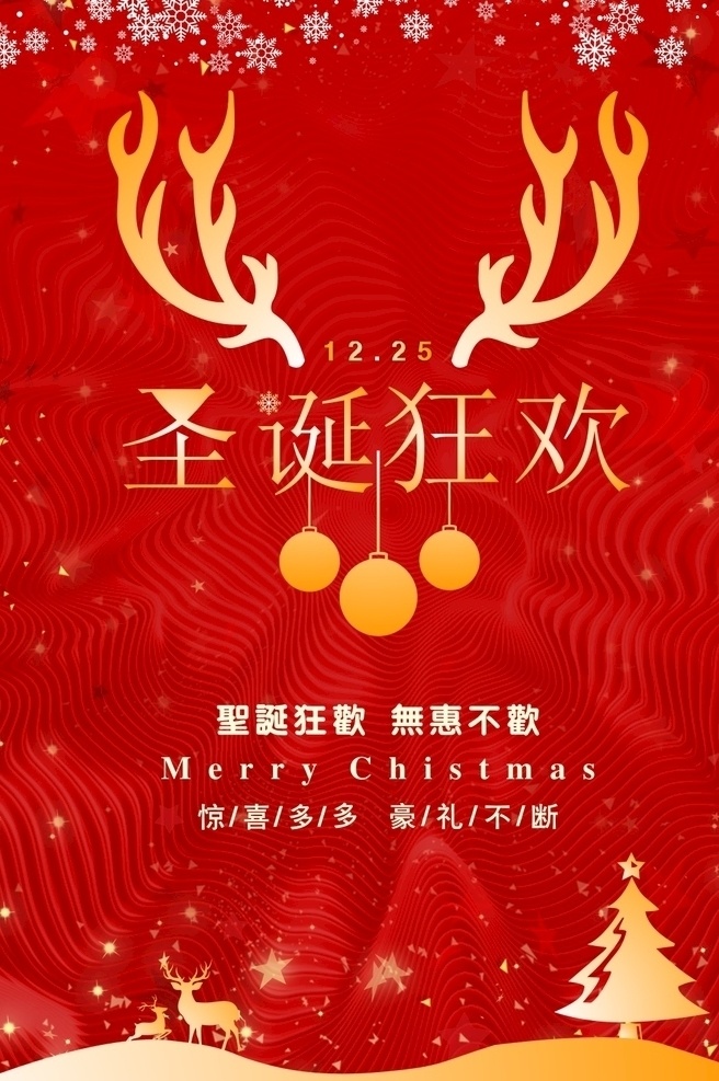 圣诞节海报 圣诞节 鹿角 雪花 圣诞狂欢 小鹿 红色