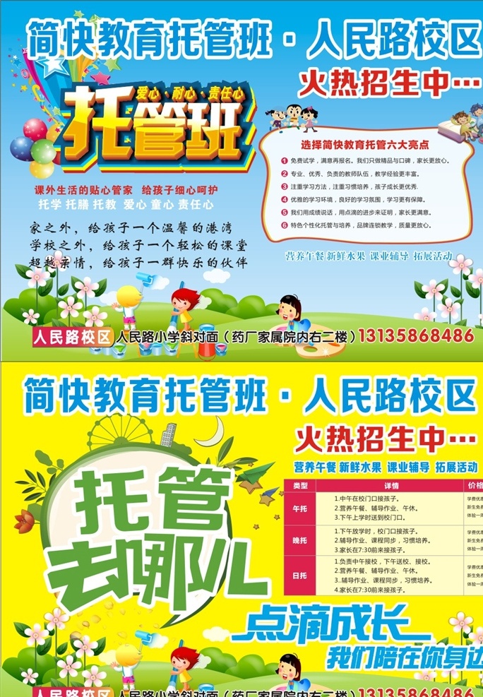 托管班单页 单页 托管班 蓝色底色 黄色底色 幼儿园 儿童卡通 dm宣传单