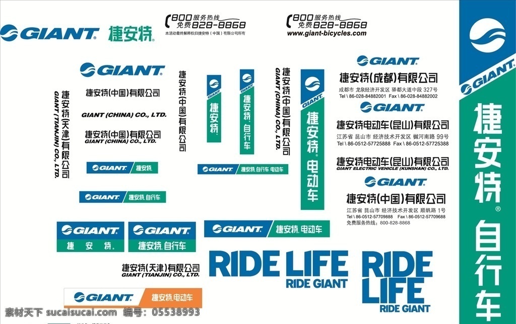 捷安特 logo 集合 捷安特标志 山地车 自行车 标志图标 企业 标志