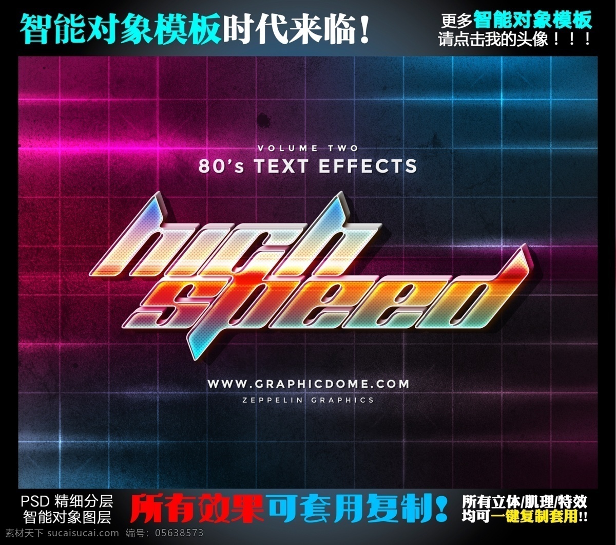 立体字模板 智能对象 模板 立体字 特效字 可编辑 可复制 smart object 复古风格 智能对象模板
