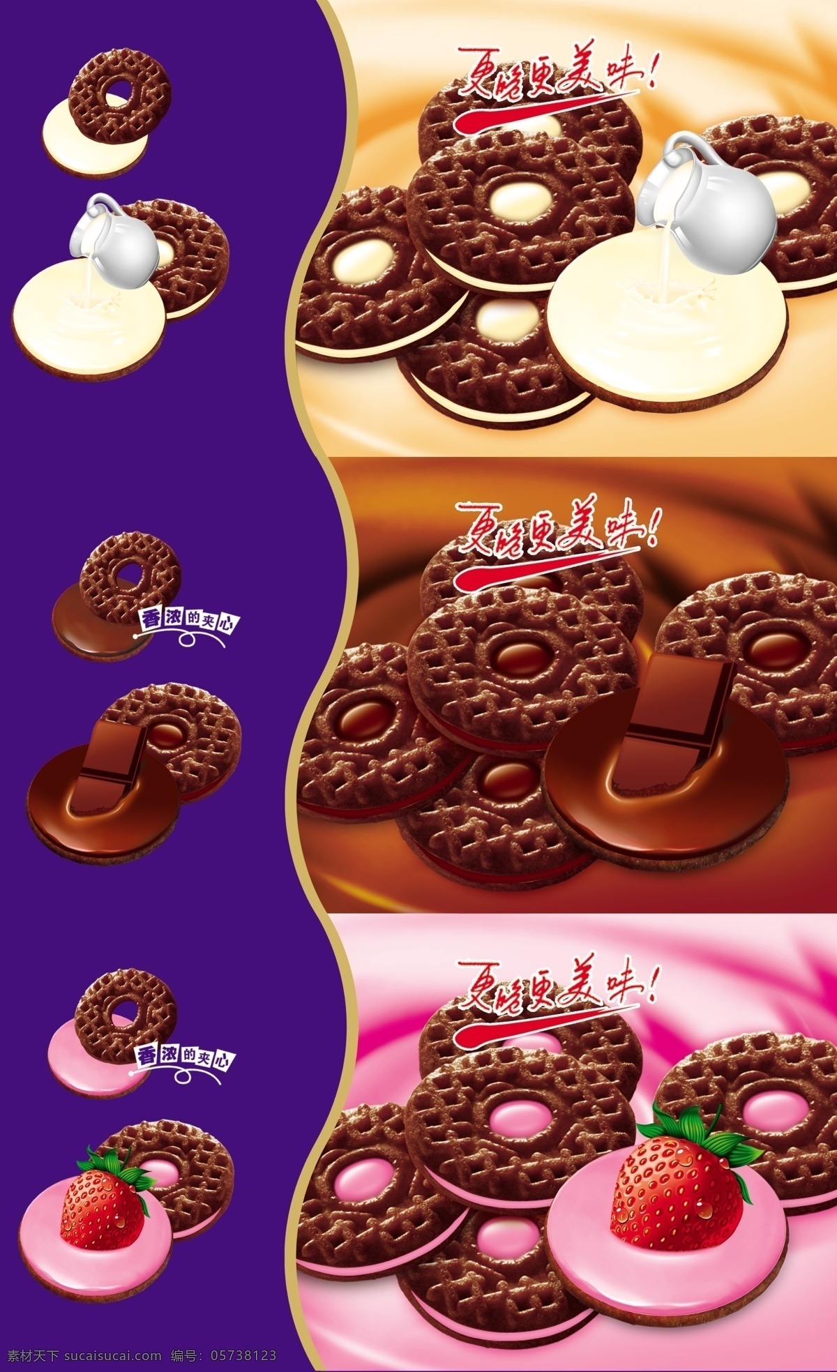 真巧夹心饼干 真巧 夹心饼干 巧克力 牛奶 草莓味 超值装 美味 三连装 包装设计 广告设计模板 源文件