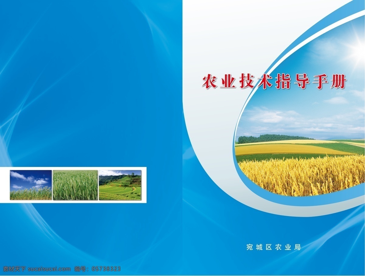 农业技术 指导 手册 农业 技术 农业局 风景 分层 源文件