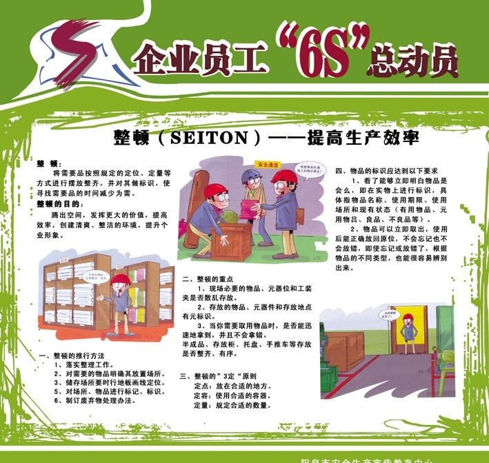 企业 文化 漫画 展板 企业管理 理念 条例 企业6s管理 企业文化 企业管理漫画 类 分层 源文件