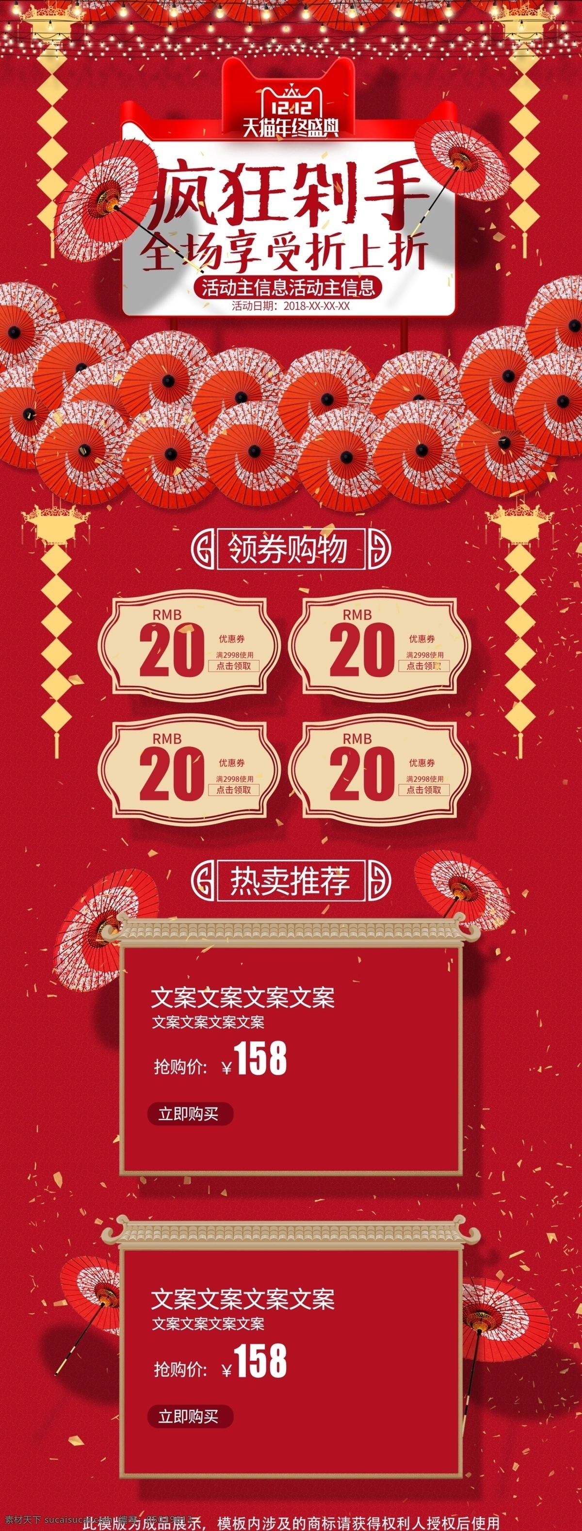创意 国风 复古 双十 二 首页 双 页面 大 促 喜庆 红色背景 双12 双十二首页 大促