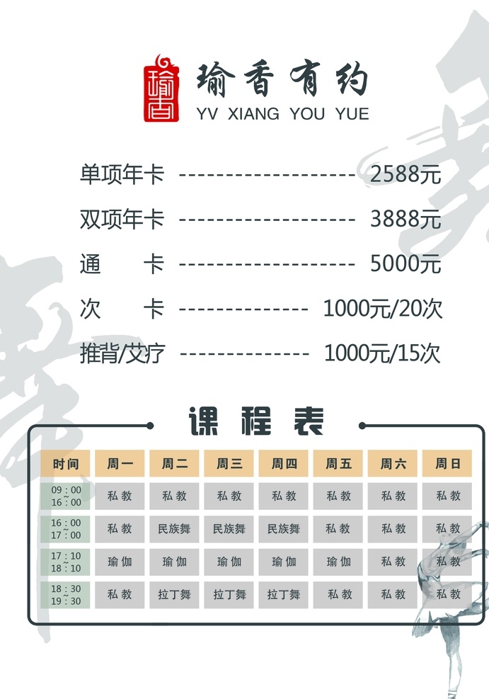 春季瑜伽课表 春季 瑜伽课表 秋季瑜伽课表 秋季 瑜伽 课表 健身课表 浪漫背景 粉色背景 亲近自然 健康背景 海报 宣传单