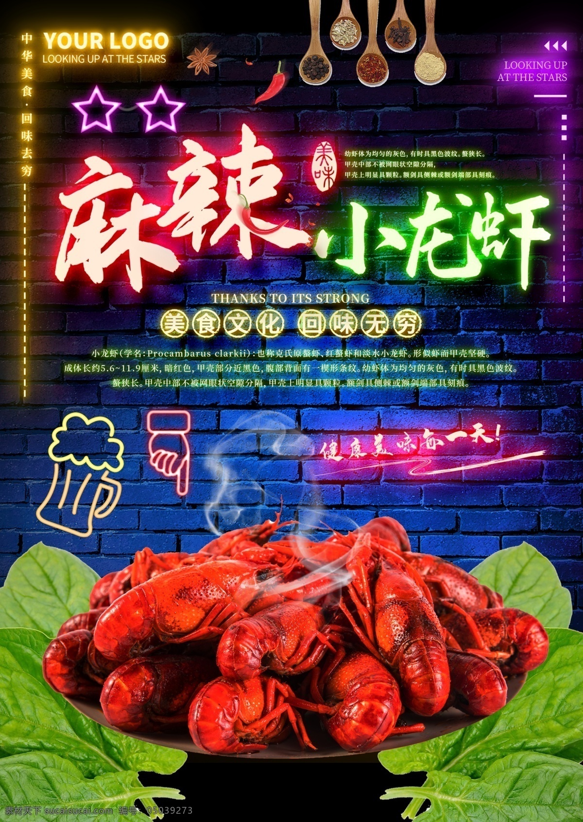 小龙虾海报 小龙虾挂画 小龙虾易拉宝 小龙虾展架 小龙虾宣传单 小龙虾dm 小龙虾展板 小龙虾上市 新鲜小龙虾 新品小龙虾 美味小龙虾 盐水小龙虾 蒜香小龙虾 五香小龙虾 香辣小龙虾 水煮小龙虾 啤酒小龙虾 麻辣小龙虾 小龙虾条幅 小龙虾促销 小龙虾招贴 海鲜美食 小龙虾
