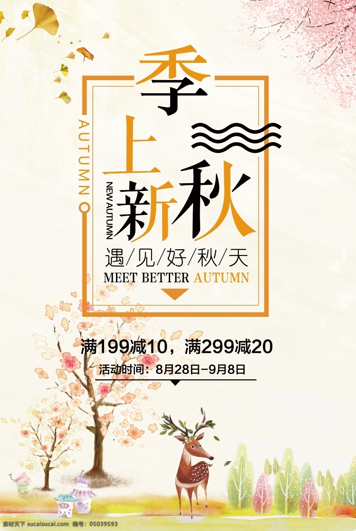 创意 简约 唯美 花朵 小鹿 秋季 上 新 促销 海报 秋季宣传 花 手绘 新品 首发 绿色 清新 背景 中秋节 国庆海报 商场促销海 特色模板 唯美设计 简约创意 唯美浪漫 浪漫唯美 秋季促销海报 秋季换新 唯美花朵 秋季上新 花朵创意 创意唯美 唯美创意 秋季唯美 创意花朵 创意简约