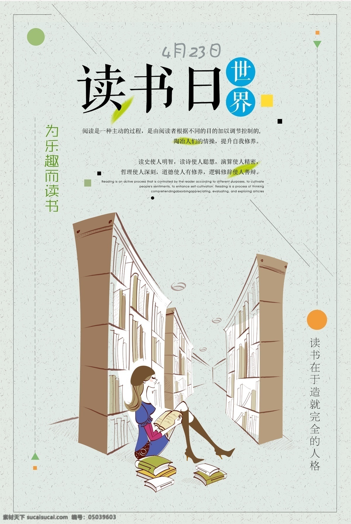 手绘 文艺 清新 世界 读书 日 公益 海报 女性 书架 绿色背景 世界读书日 文艺清新 读书手绘