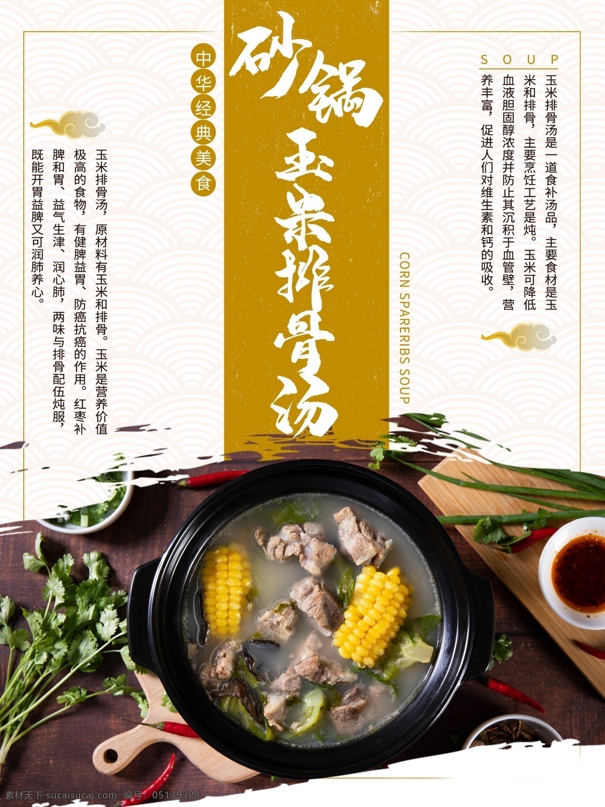 玉米排骨汤 排骨汤 炖玉米海报 炖玉米展板 炖玉米文化 炖玉米促销 炖玉米 炖玉米加盟 炖玉米店 披萨店 玉米骨头汤 骨头汤 大骨汤 炖排骨 中国风 排骨汤加盟 养生排骨汤 冬季养生 排骨煲 养生汤 养生排骨煲