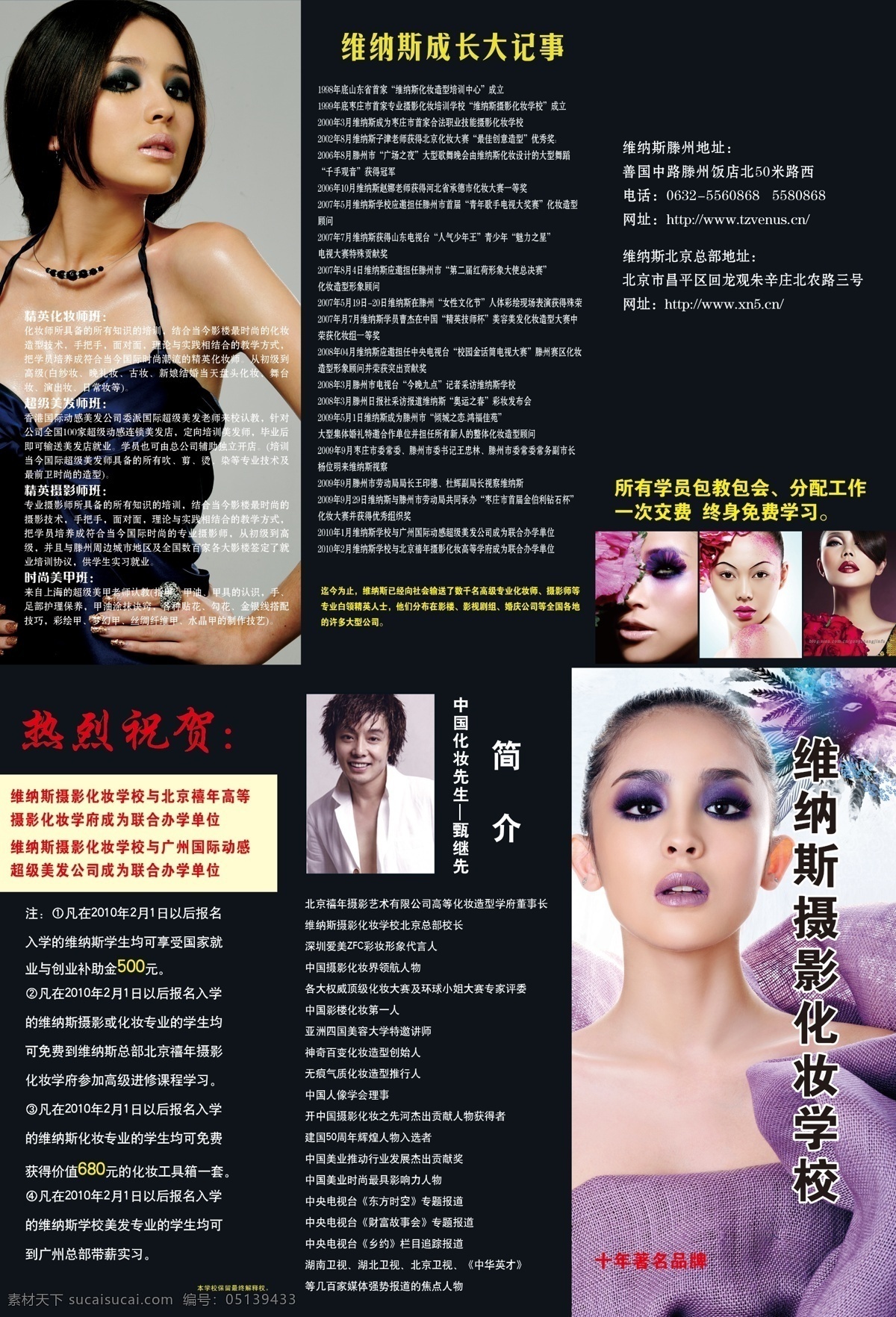 分层 化妆 美女 时尚女人 时尚元素 源文件 招生宣传页 学校 宣传 折页 模板下载 展板 学校展板设计