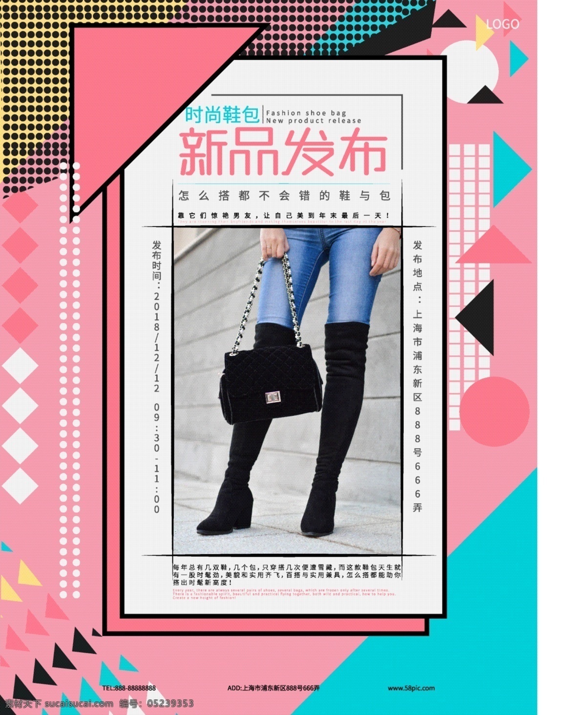 时尚 冬季 鞋 包 新品 发布 促销 海报 鞋包 新品发布 女鞋 女包 孟菲斯