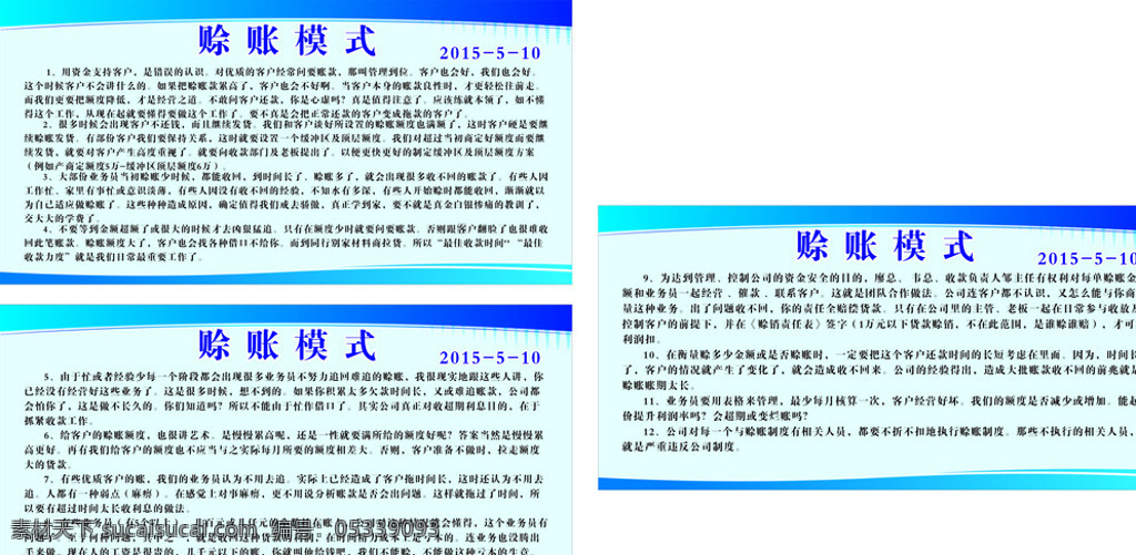 规章制度 条例 公司制度 企业制度 制度展板 学校规章制度 学校展板 企业规章制度 公司 管理制度 宣传单 展牌 业力员制度 涂料制度 项目规章制度 规章 制度 工地规章制度 施工规章制度 现场规章制度 电焊规章 白色