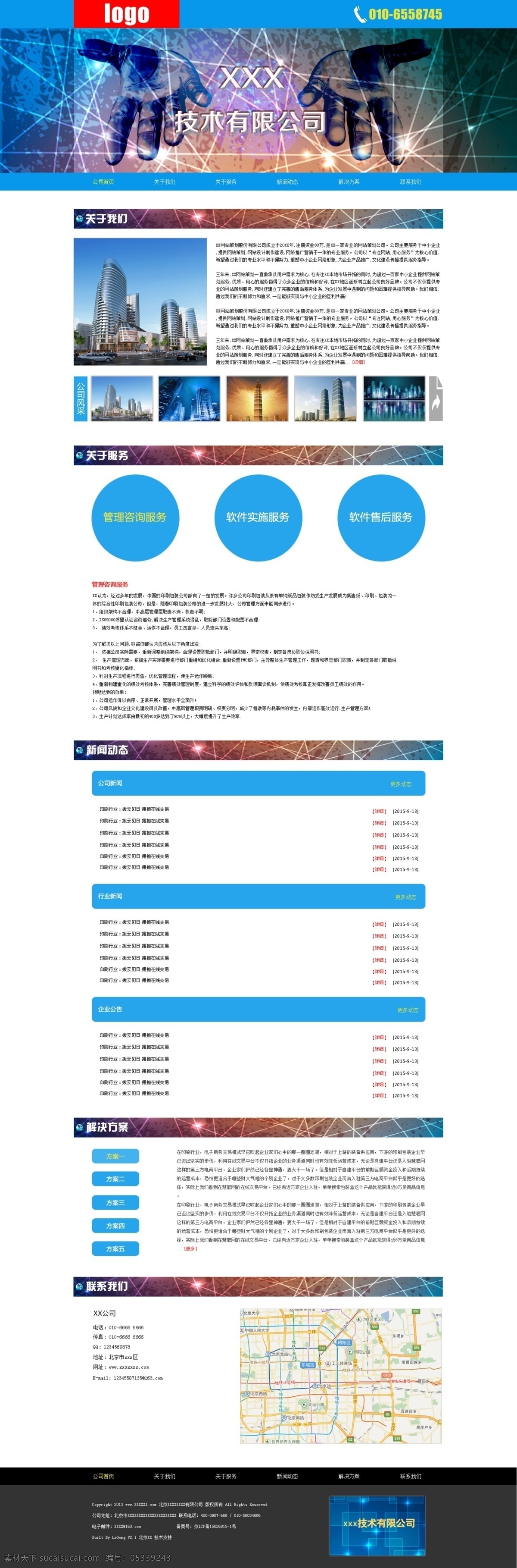 科技 网络公司 网站 模板 专题 网页模板 公司 网站首页 样式 白色