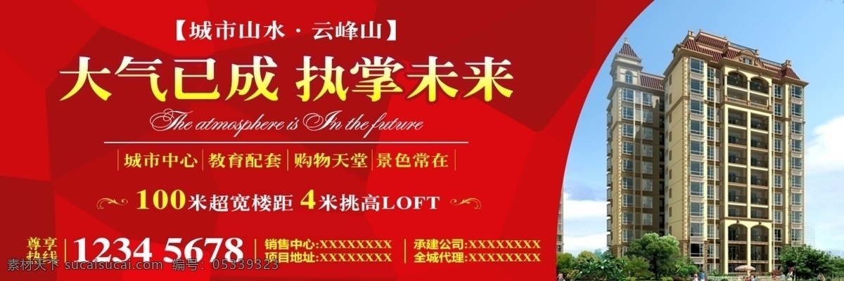 地产广告 背景 户外 宣传 高炮 t牌 几何 喜庆 节日 洋房 天空 白云 蓝天 树林 红色