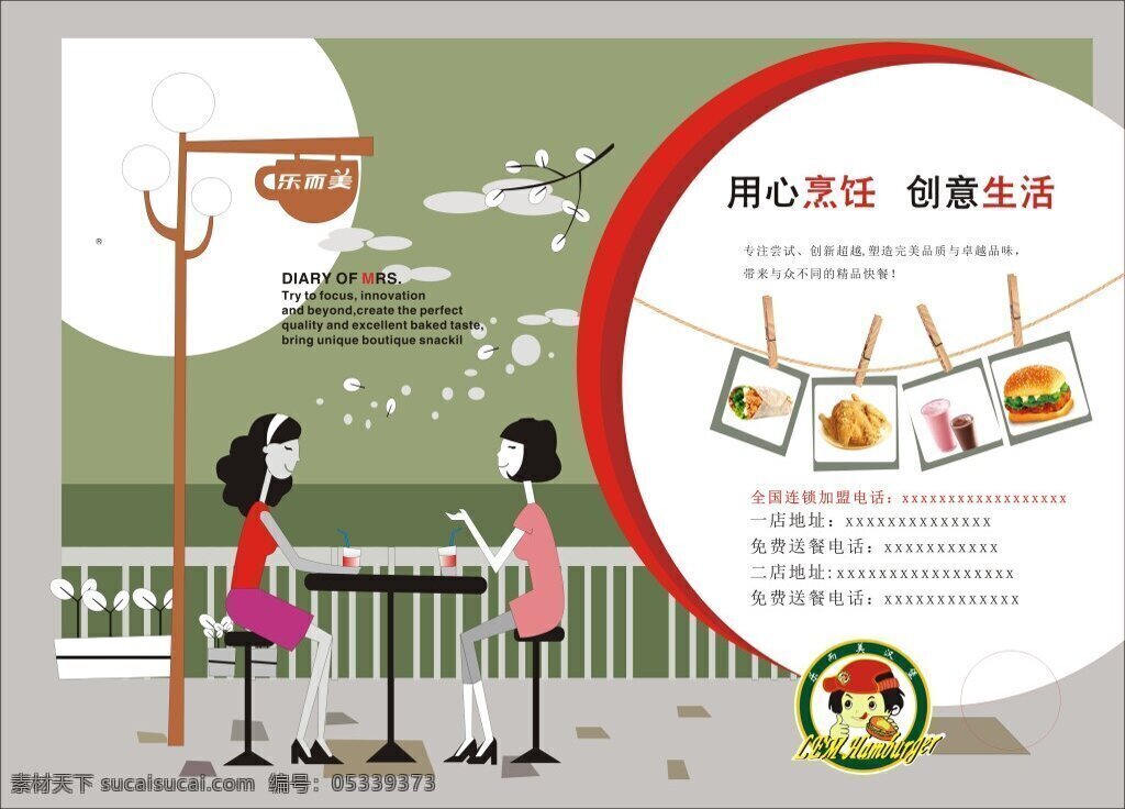 餐盘纸 时尚甜品 超值 汉堡 套餐 鸡米花 美味 薯条 美味美食 白色