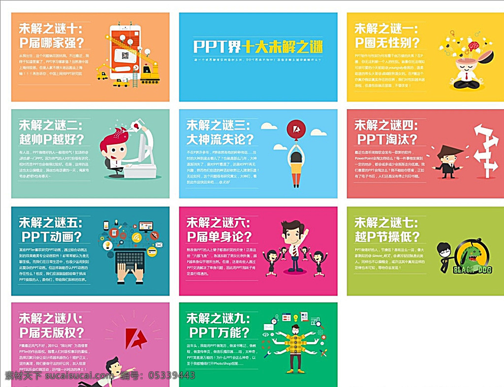 十大 未 解 谜 卡通ppt ppt教程 ppt素材 简约ppt 商务ppt 抽象ppt 动态ppt 企业ppt 公司ppt 办公ppt 商业ppt 简洁ppt 温馨ppt 淡雅ppt 梦幻ppt 唯美ppt 清新ppt 时尚ppt 节日ppt ppt背景 ppt模版 多媒体 图表 模板 pptx 白色