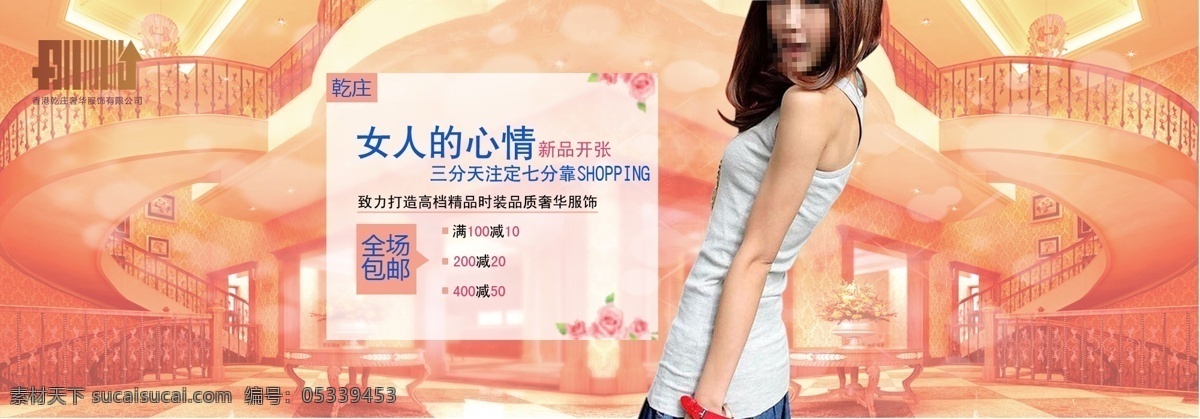 网上 店铺 女士 用品 促销活动 宣传 海 淘宝 天猫 速卖通 京东 网站 网页 网络 网店 商城 商店 移动 热销 产品 商品 宝贝 行业 饮食 美食 节日 节庆 欢乐 开心 快乐 活动 标签 海报 banner 横幅 包装 广告 古典 经典 高清 大气 质感 淘宝界面设计 粉色